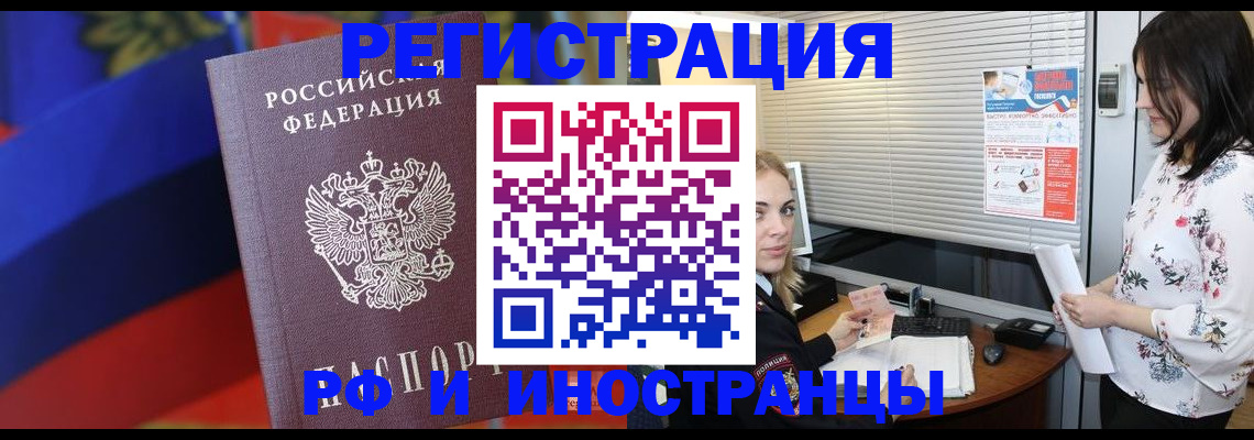 прописка регистрация в Коле