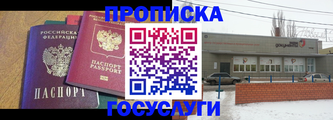 прописка гарантия в Коле